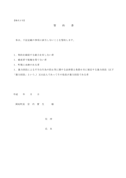 誓約書（PDF:93 KB）