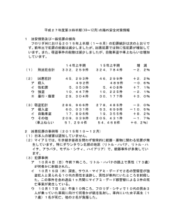 平成27年度第3四半期(10～12月)の海外安全対策情報 1 治安情勢