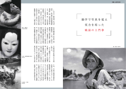 独学で写真を覚え 実力を培った 戦前の土門拳