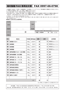 南村製糖 F胱 専用注文票 F从 0997-66-0798
