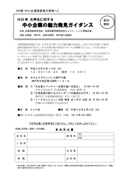 中小企業の魅力発見ガイダンス