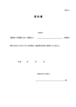 誓 約 書 - 福岡赤十字病院