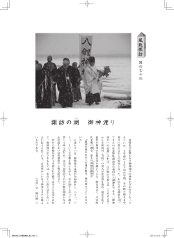 諏訪の湖 御神渡り
