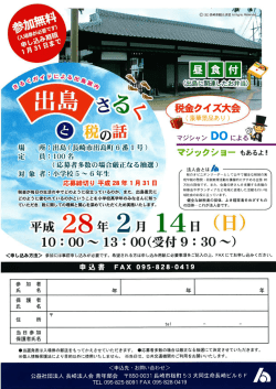 詳細はこちら - 長崎法人会