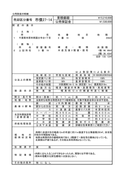 見積価額 公売保証金 売却区分番号 市債27-14