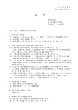 公 告 - 防衛省