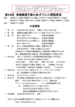 第28回 東播磨選手権大会(ダブルス)開催要項