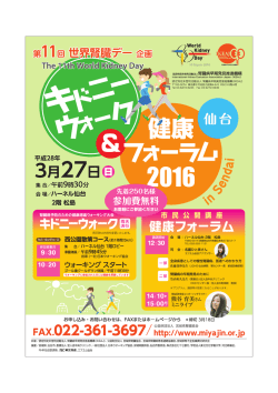 （日）「キドニーウォーク in Sendai」