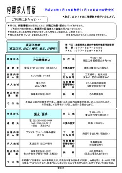 東近江地域（PDF：281KB）
