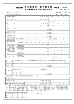 要支援（更新）認定申請書（PDF：214KB）