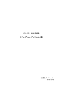 SSL-VPN 接続手順書 - 群馬大学総合情報メディアセンター