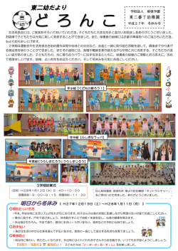 冬休み号 - 学校法人 曽根学園 東二番丁幼稚園