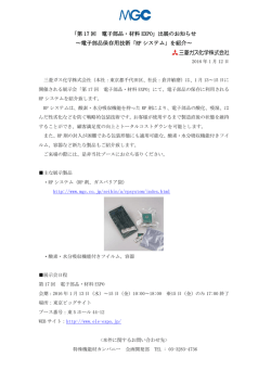 出展のお知らせ ～電子部品保存用技術「RP システム」を紹介
