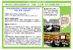 一般社団法人練馬区産業振興公社 「創業！ねりま塾 本気の起業塾