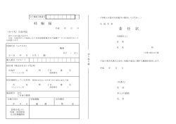 妊娠届・委任状(PDF文書)