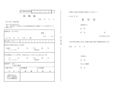 妊娠届・委任状(PDF文書)