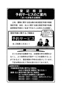 登記相談予約サービスチラシ（PDF:177 KB）