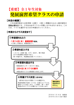 発展演習希望クラスの申請