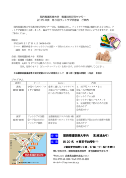 平成27年度第3回フットケア研修会のご案内