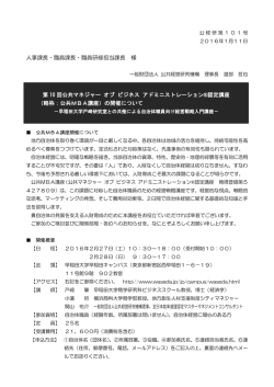 （略称：公共MBA講座）の開催についてのお知らせ