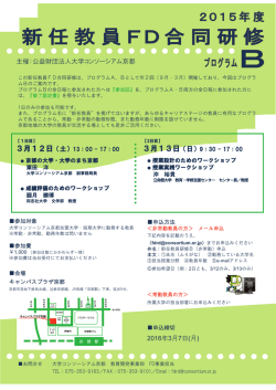 詳細はこちらから - 大学コンソーシアム京都