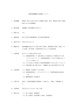 医療事務職員の募集について - 神戸大学医学部附属病院