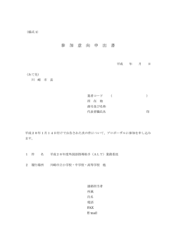 様式1参加意向申出書(PDF形式, 29.18KB)