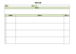 平成27年度 社会福祉法人コンプライアンス研修会資料添付資料(3)