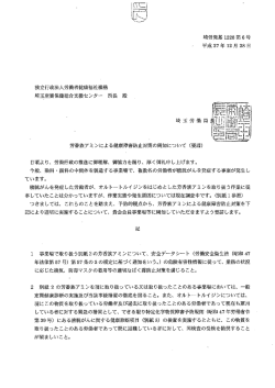 埼労発基 ー228第6号 平成27年ー2月28日