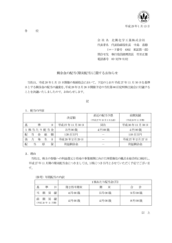 剰余金の配当(期末配当)に関するお知らせ