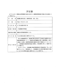 評定書【PDF : 20KB】