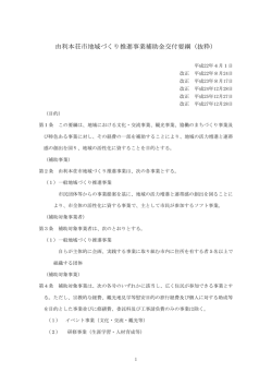 補助金交付要綱(PDF文書)