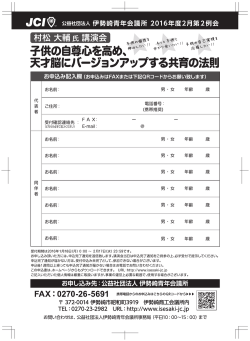 公益社団妻夫人 伊勢崎青 会議所 20ー 6年度2月