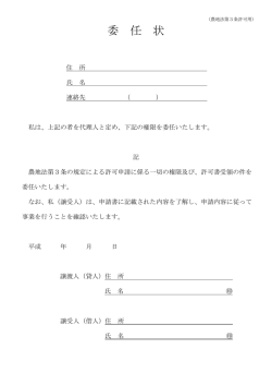 委 任 状 - 佐野市