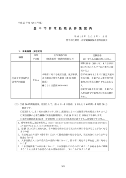 （就労支援専門員）（PDF：344KB）