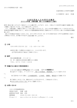 公 益 社 団 法 人 日 本 青 年 会 議 所 2016年度 京都会議 第150回総