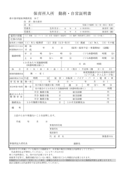 保育所入所 勤務・自営証明書