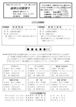 公民館だより5月号