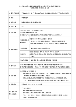 事務補佐員公募（2016.1.22締切） (PDF/129 kB)