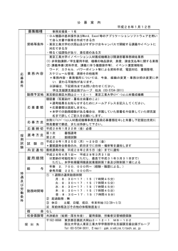募集職種 雇用期間