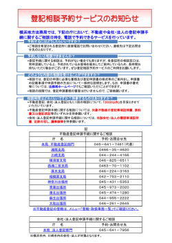 登記相談予約サービスのお知らせ