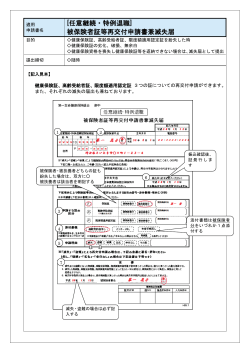 記入例 - 第一生命健康保険組合