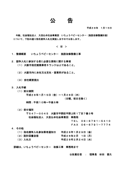 公 告 - 社会福祉法人 大念仏寺社会事業団 TOP