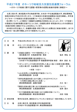 オホーツク地域活力支援包括連携フォーラムの開催