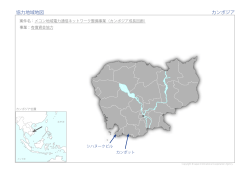 協力地域地図（PDF）