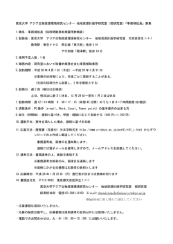 東京大学 アジア生物資源環境研究センター 地域資源計画学研究室（堀