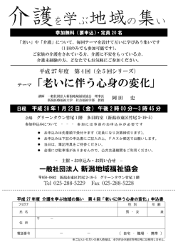 募集要項 - 新潟地域福祉協会