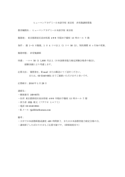 募集 - 日本語教育学会