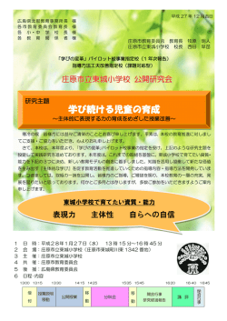 学び続ける児童の育成