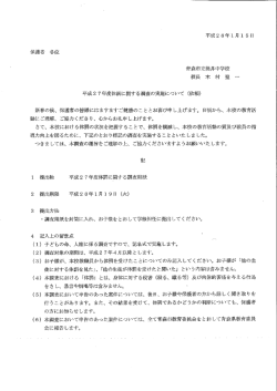 平成27年度体罰に関する調査の実施について（依頼）